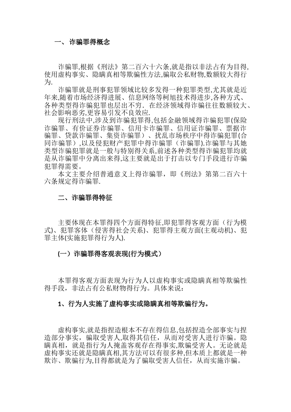 诈骗罪辩护实务_第3页