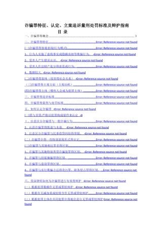 诈骗罪辩护实务