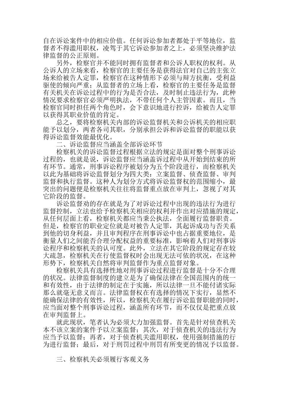 诉讼监督与诉讼规律的几点思考_第2页
