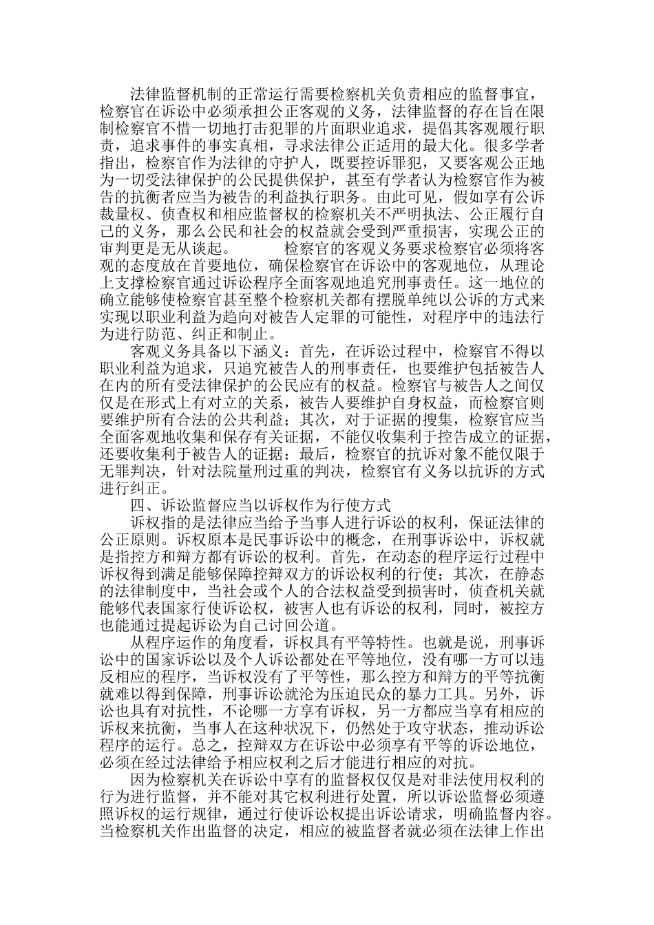 诉讼监督与诉讼规律的几点思考_第3页
