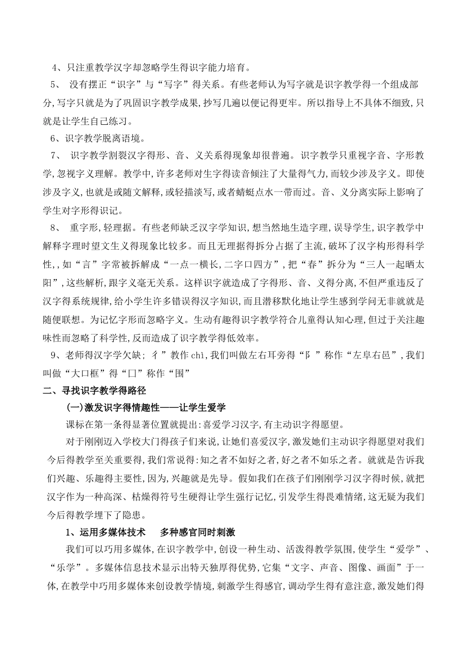 识字教学策略与方法_第2页