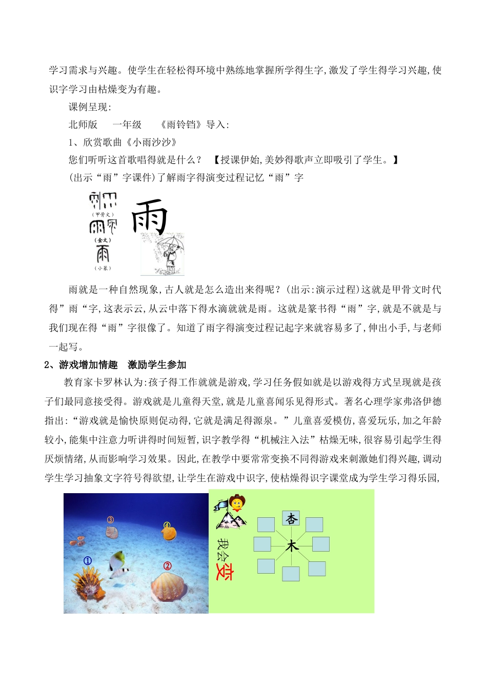 识字教学策略与方法_第3页