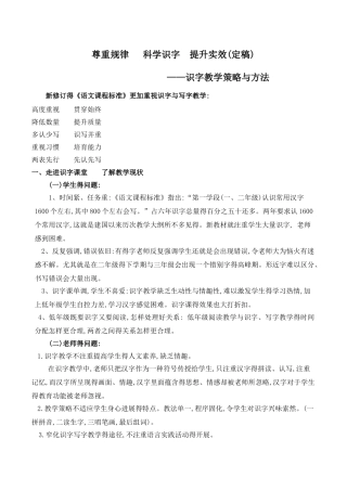 识字教学策略与方法