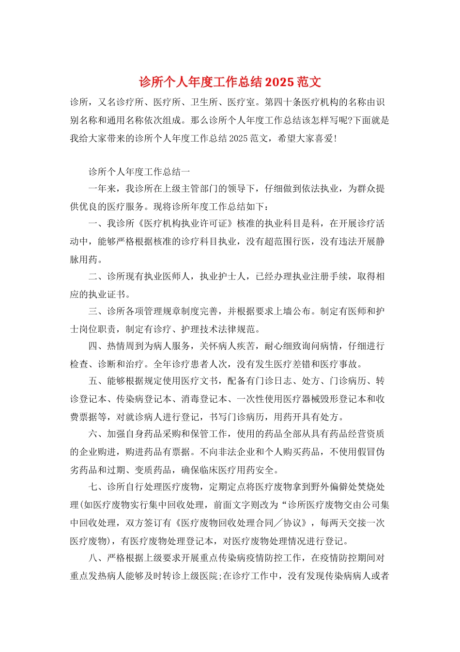 诊所个人年度工作总结2025范文_第1页
