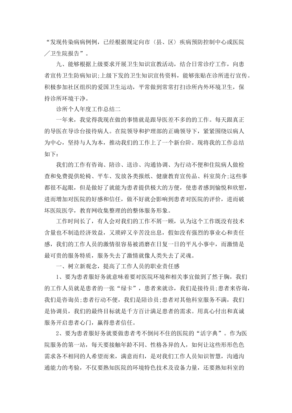 诊所个人年度工作总结2025范文_第2页