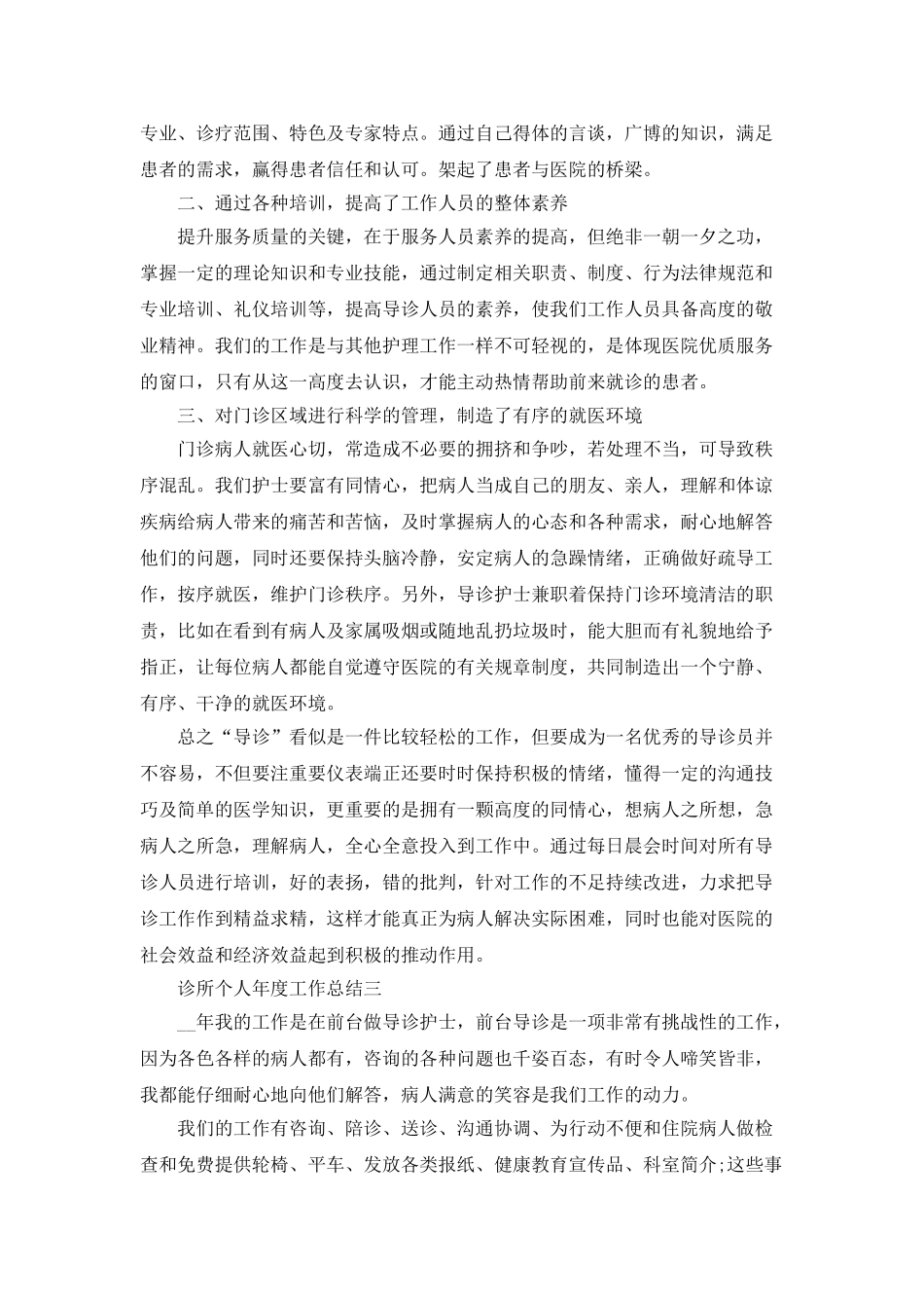 诊所个人年度工作总结2025范文_第3页