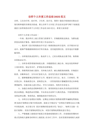 诊所个人年度工作总结2025范文