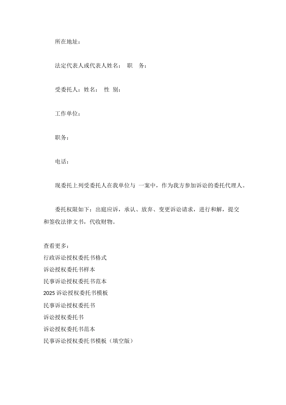 诉讼授权委托书范文_第2页