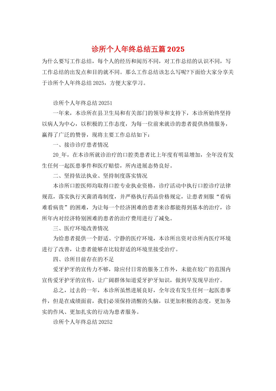 诊所个人年终总结五篇2025_第1页