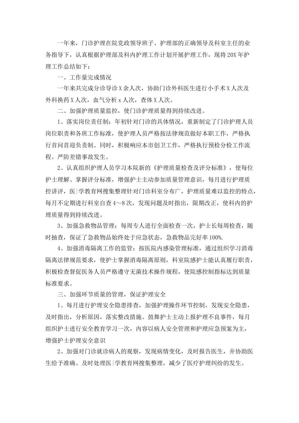 诊所个人年终总结五篇2025_第2页