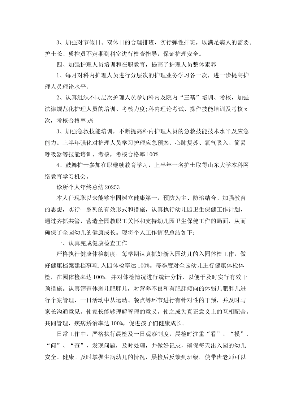 诊所个人年终总结五篇2025_第3页