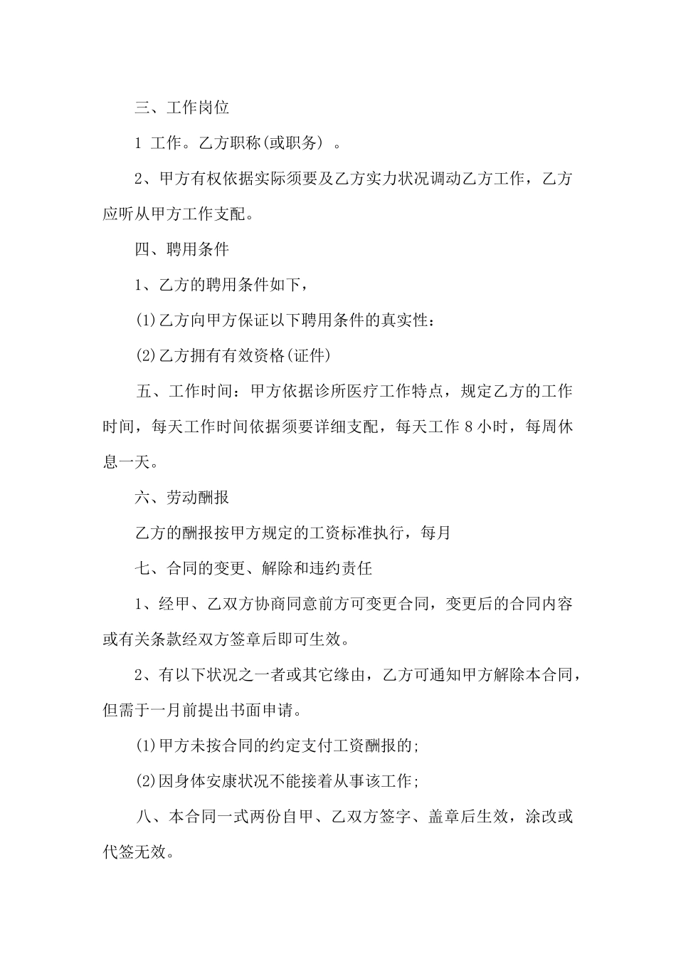 诊所医生聘用合同_第2页