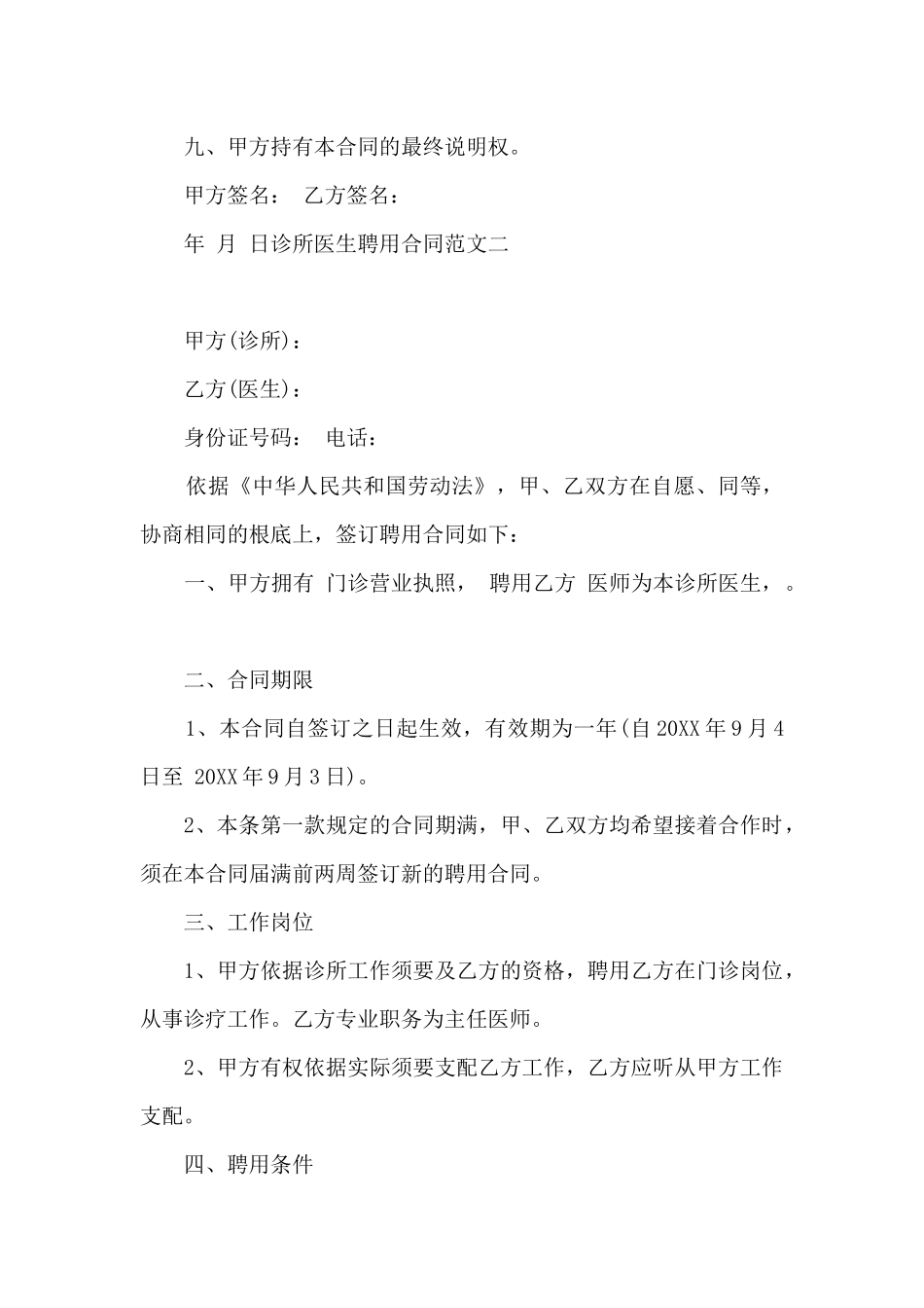 诊所医生聘用合同_第3页