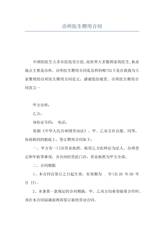 诊所医生聘用合同