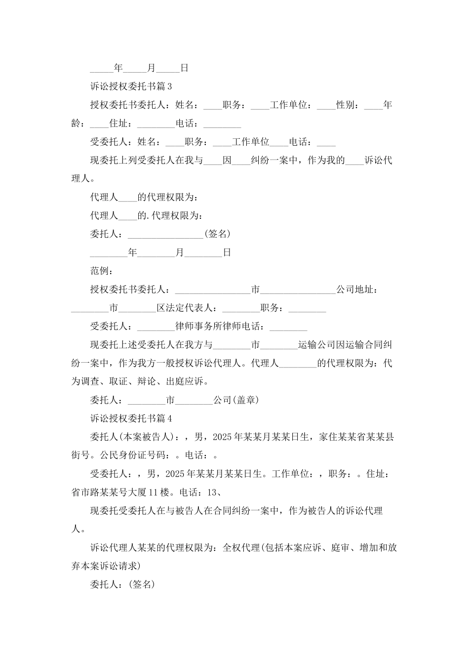 诉讼授权委托书范文集锦5篇_第2页