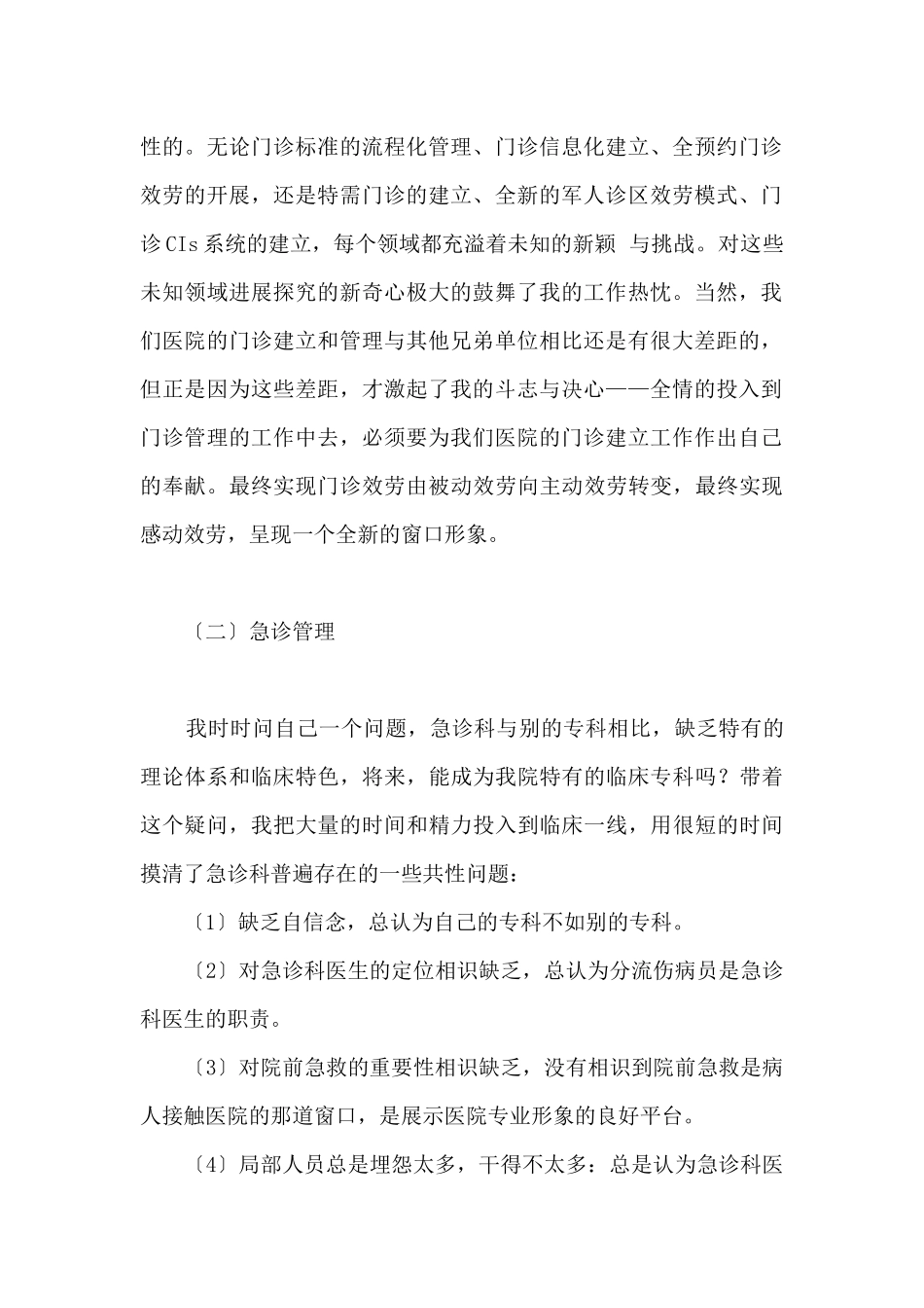 诊所医生述职报告_第2页