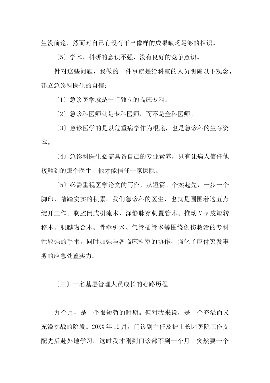 诊所医生述职报告_第3页