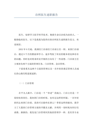 诊所医生述职报告