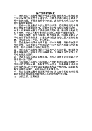 诊所医疗废物各项制度 