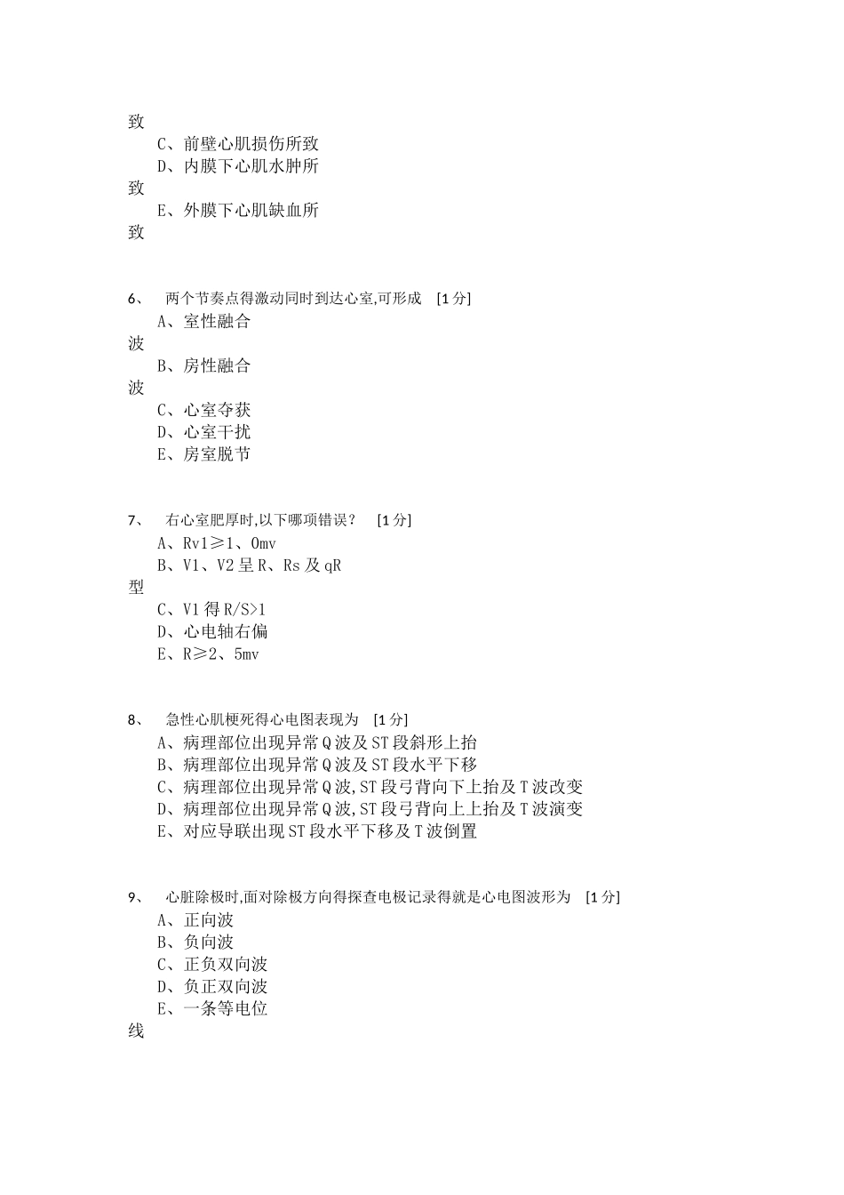 诊断学基础Z第8次作业_第2页