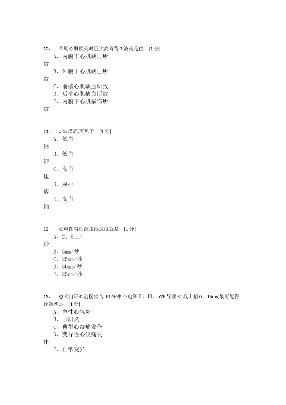 诊断学基础Z第8次作业_第3页