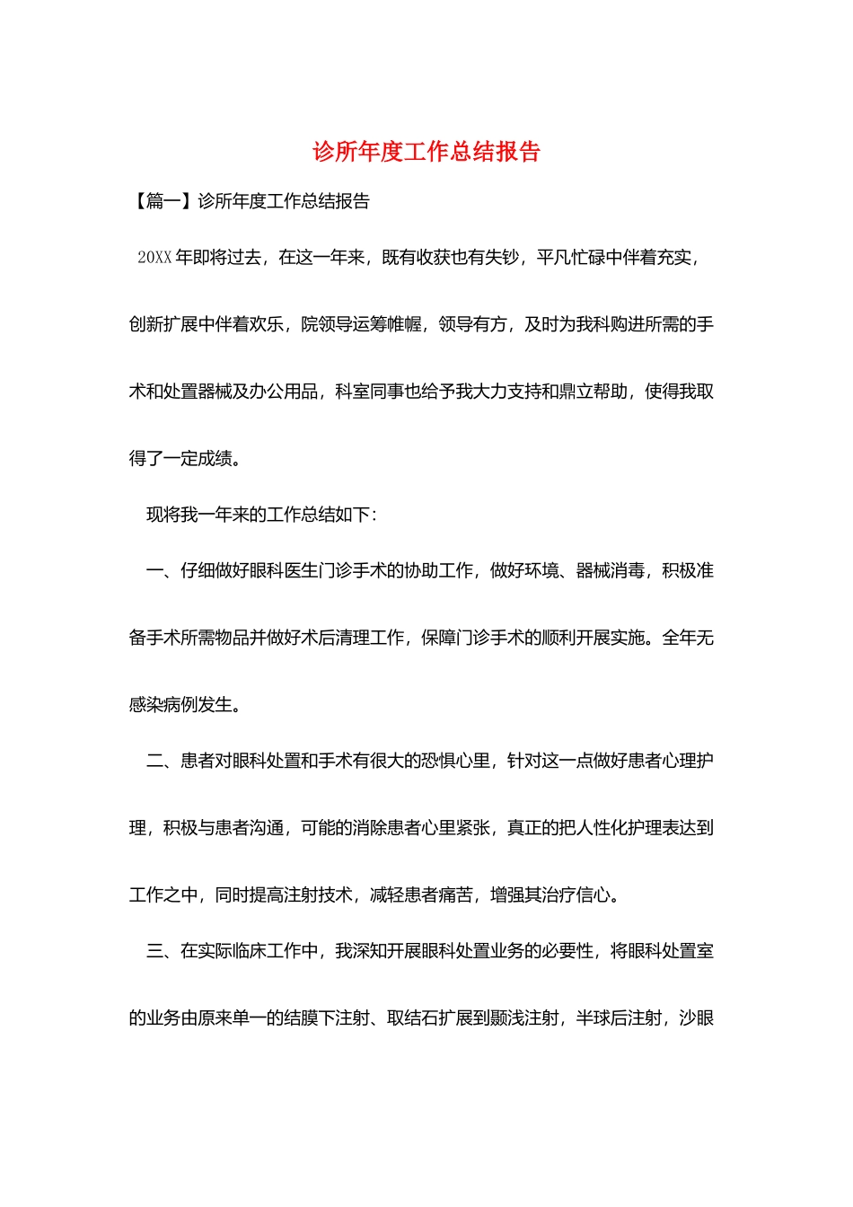 诊所年度工作总结报告_第1页