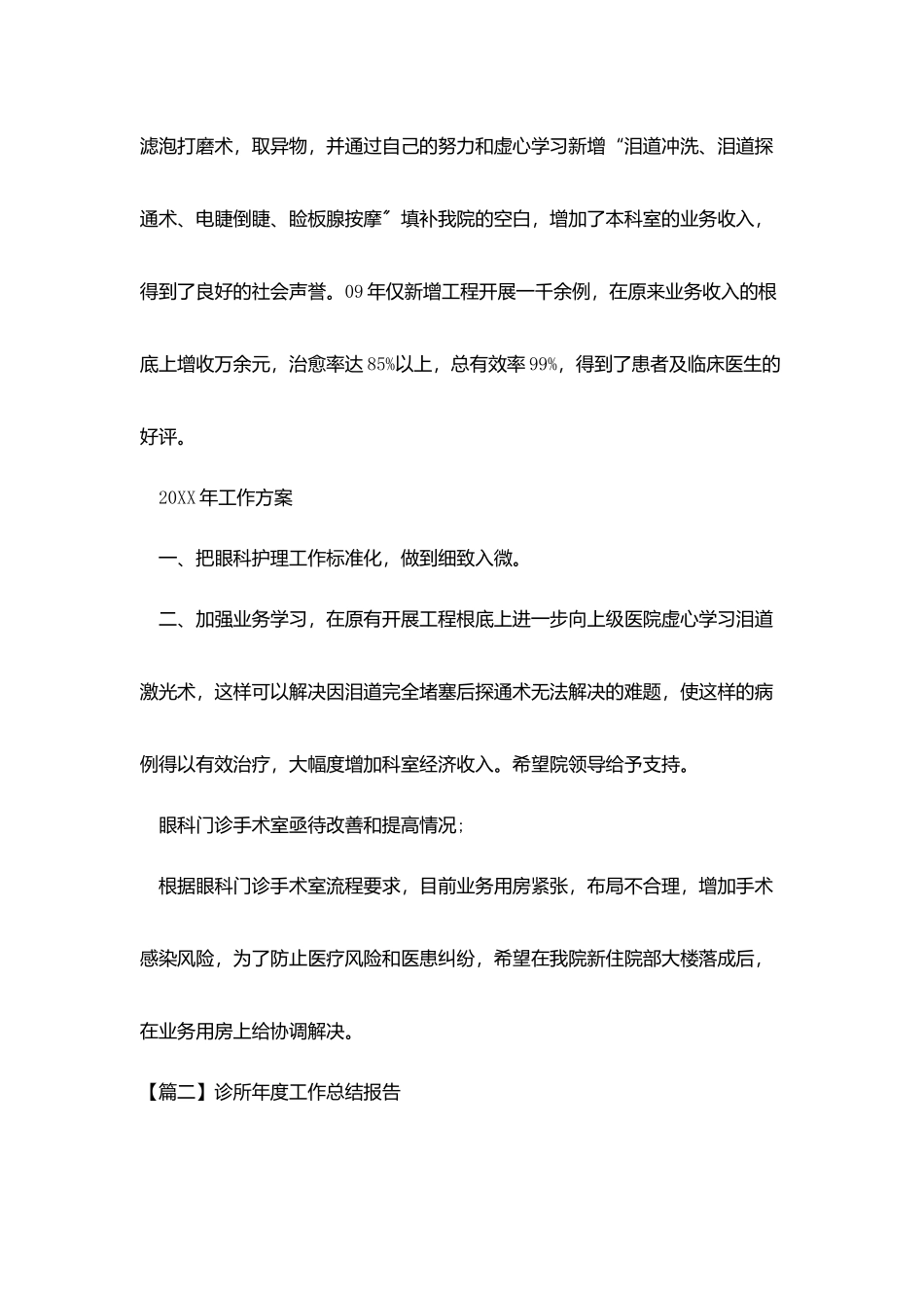 诊所年度工作总结报告_第2页