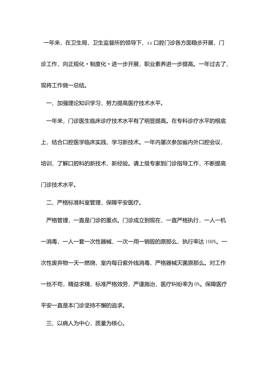 诊所年度工作总结报告_第3页
