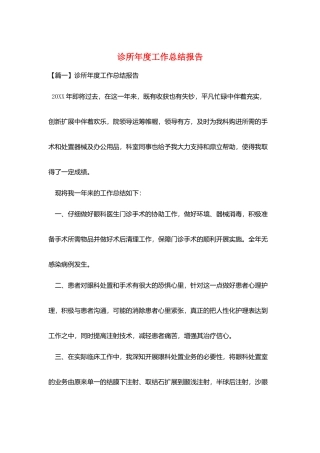 诊所年度工作总结报告