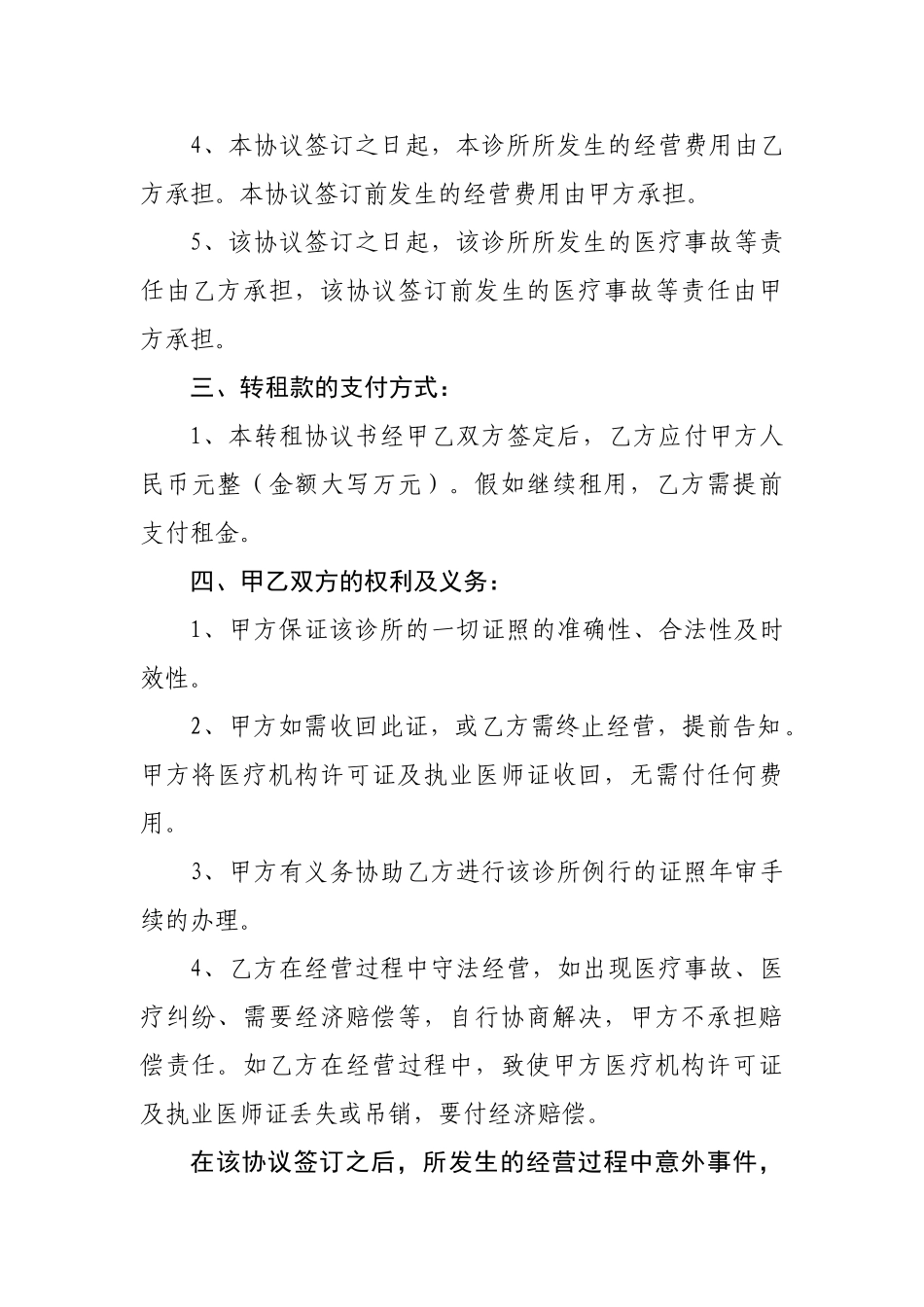 诊所转租协议书_第2页