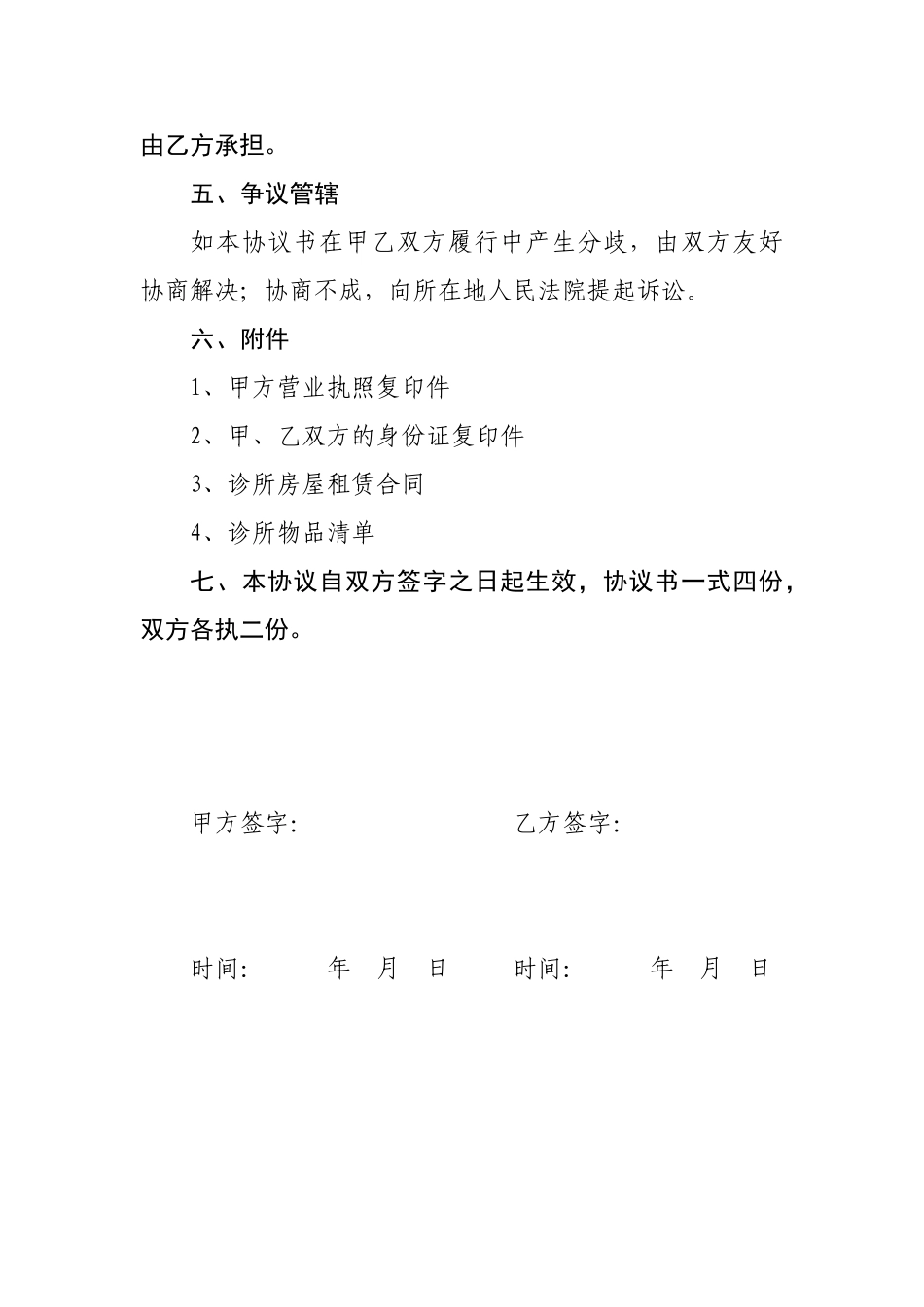 诊所转租协议书_第3页