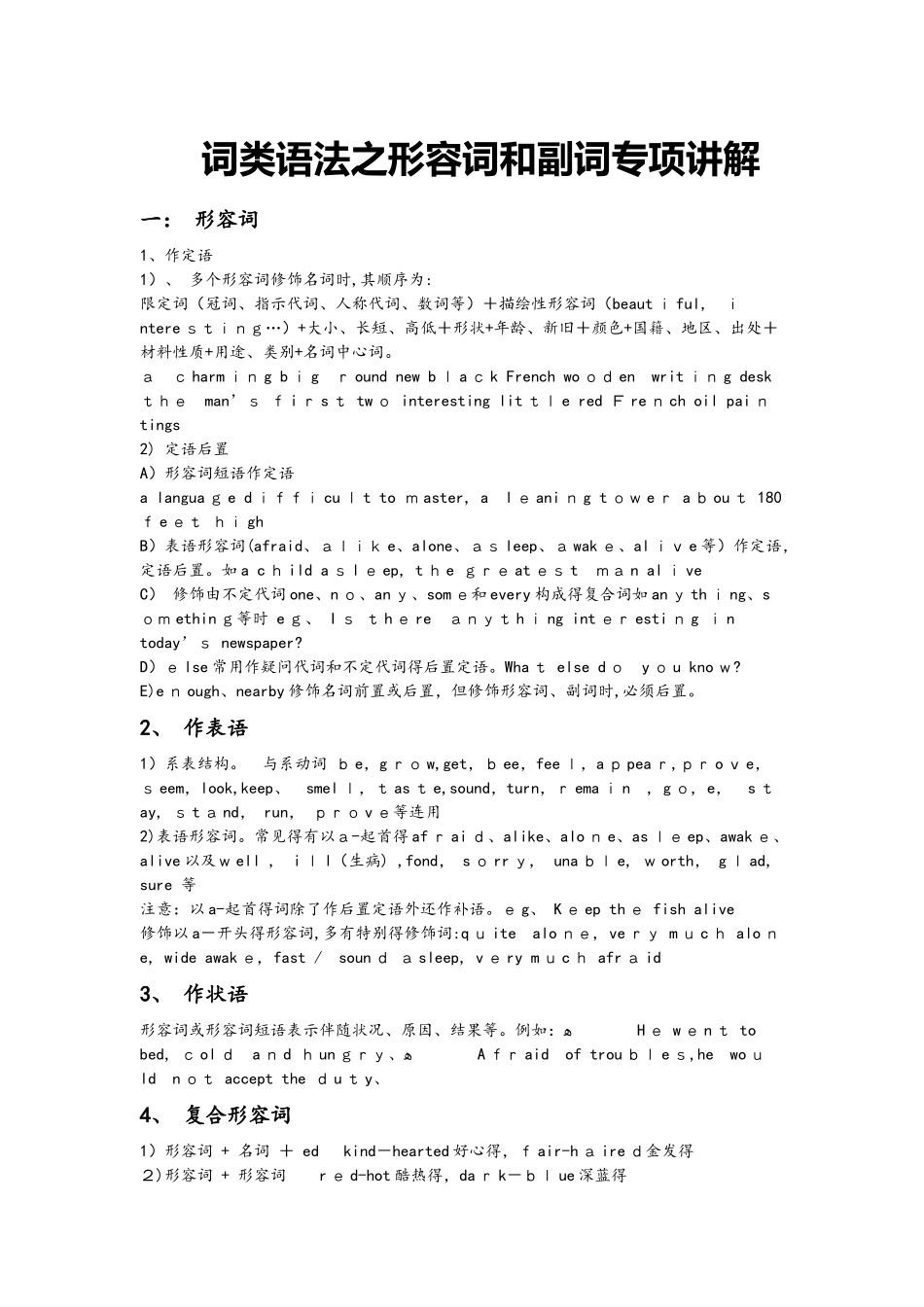 词类语法之形容词和副词专项讲练_第1页