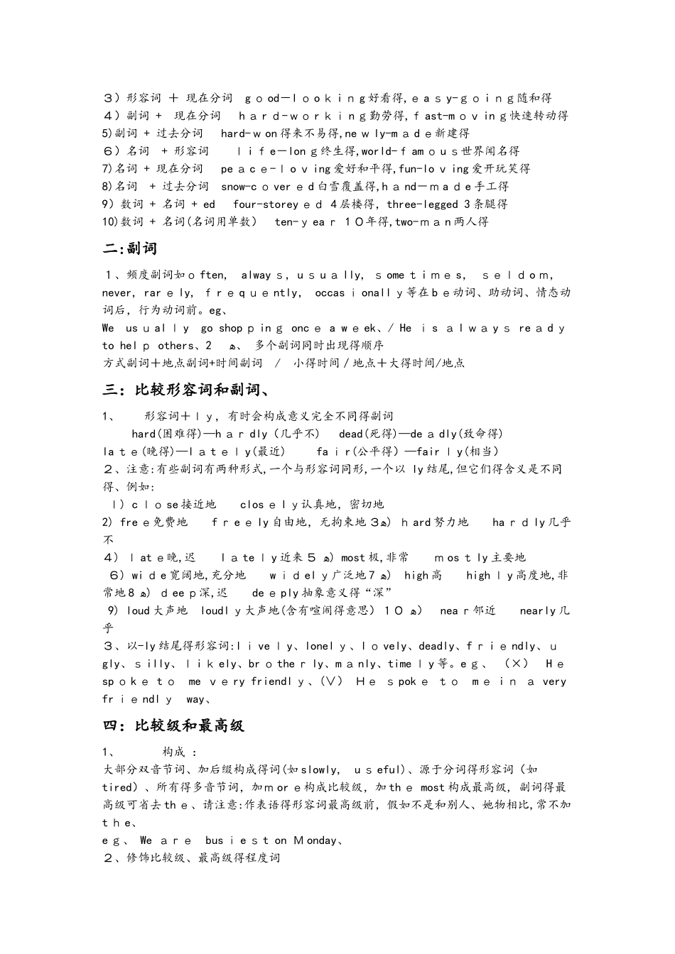 词类语法之形容词和副词专项讲练_第2页
