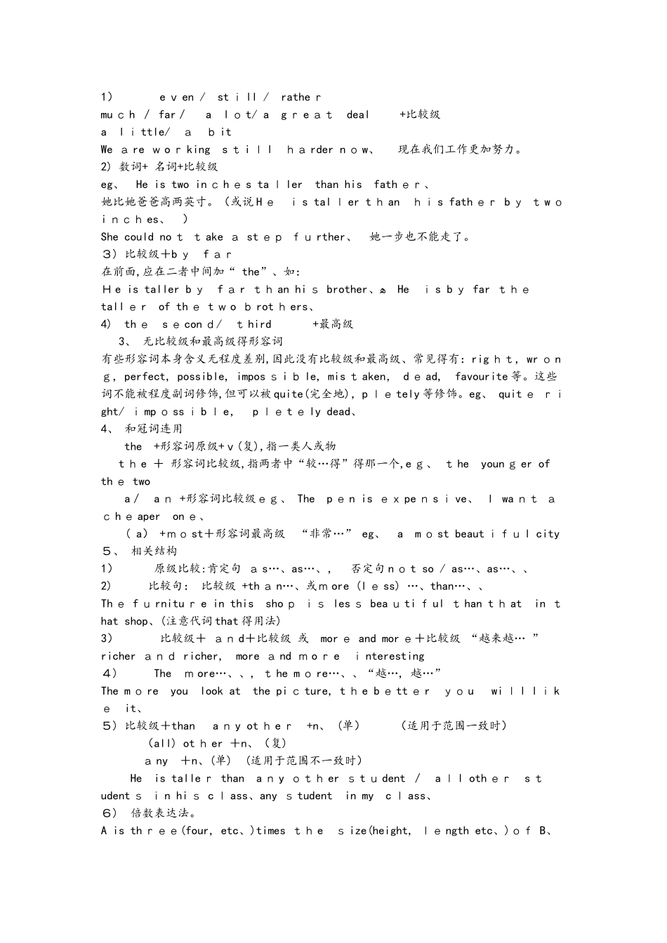 词类语法之形容词和副词专项讲练_第3页