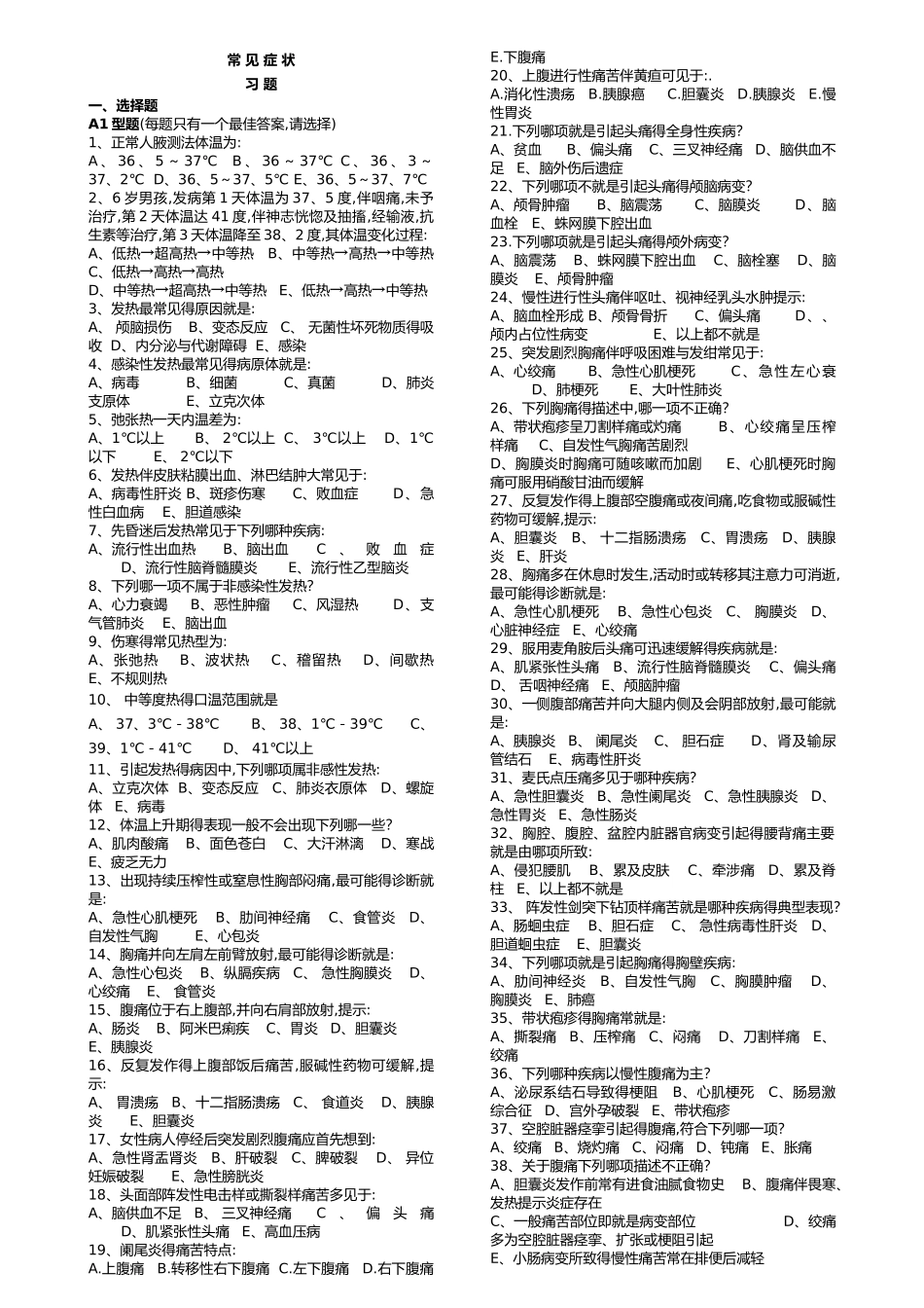 诊断第八版习题和答案解析_第1页