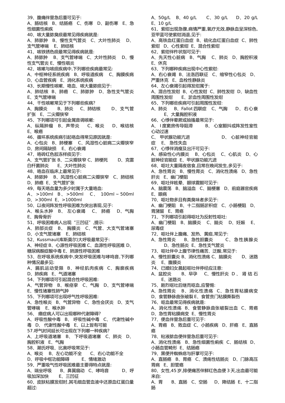 诊断第八版习题和答案解析_第2页