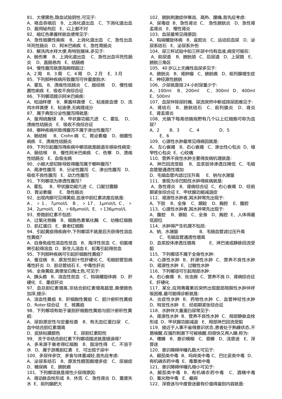 诊断第八版习题和答案解析_第3页