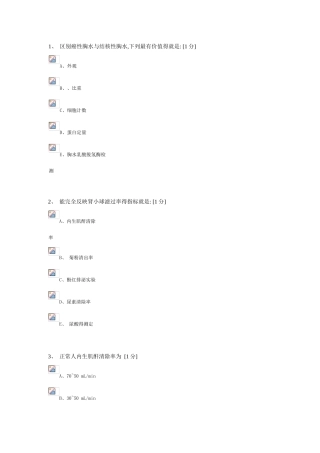 诊断学基础b第五次作业