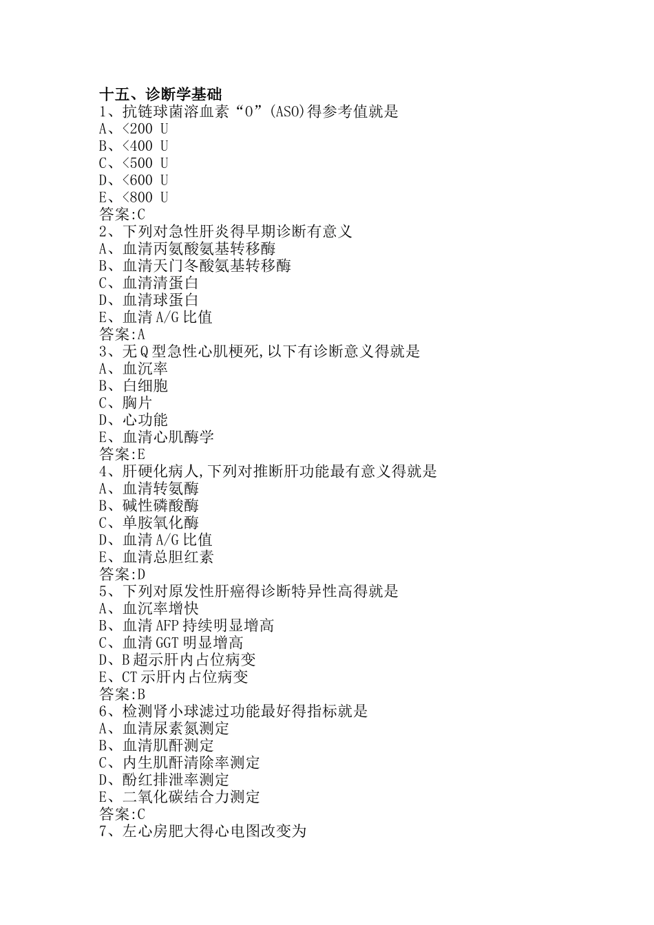 诊断学基础试题及答案_第1页