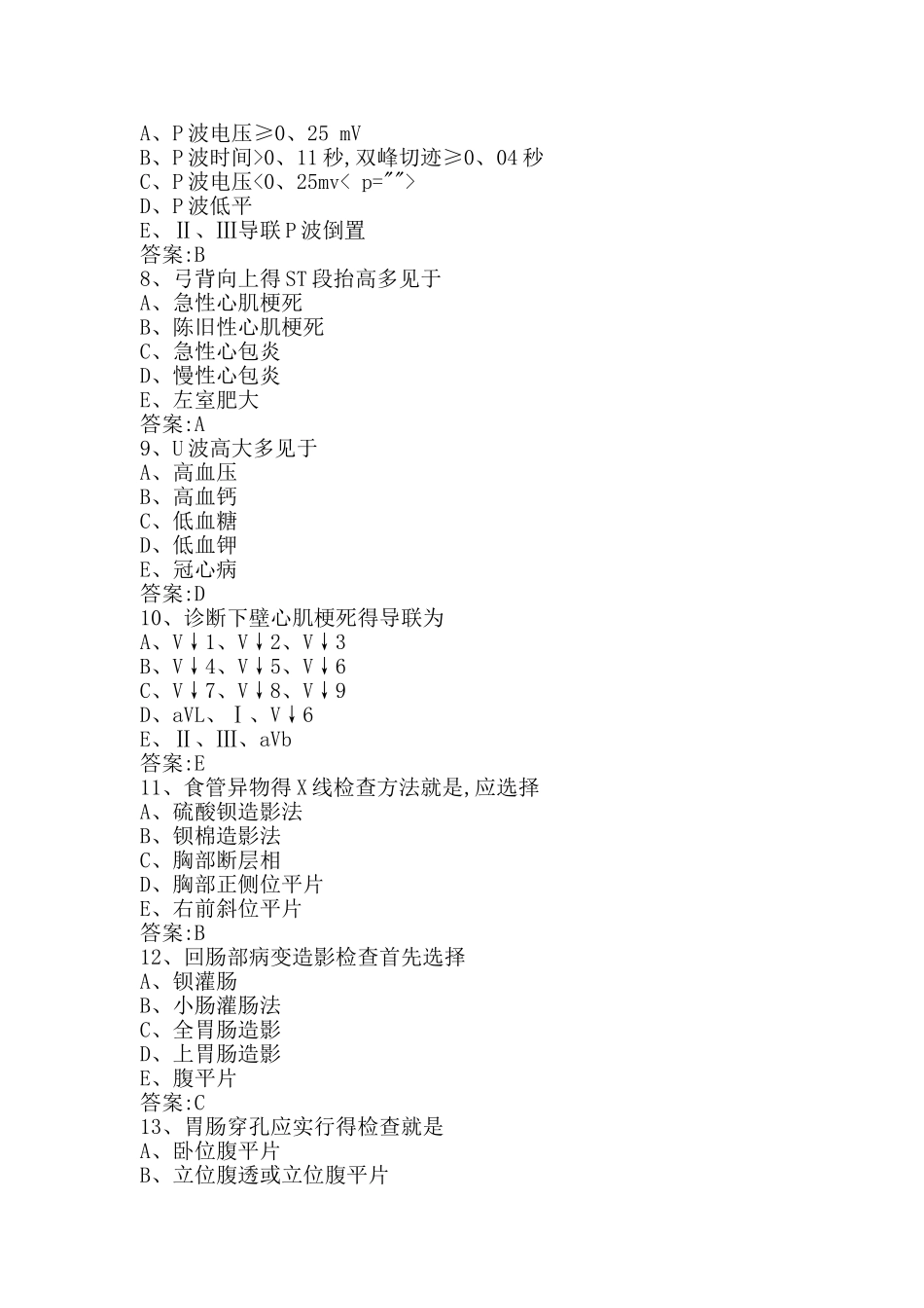 诊断学基础试题及答案_第2页