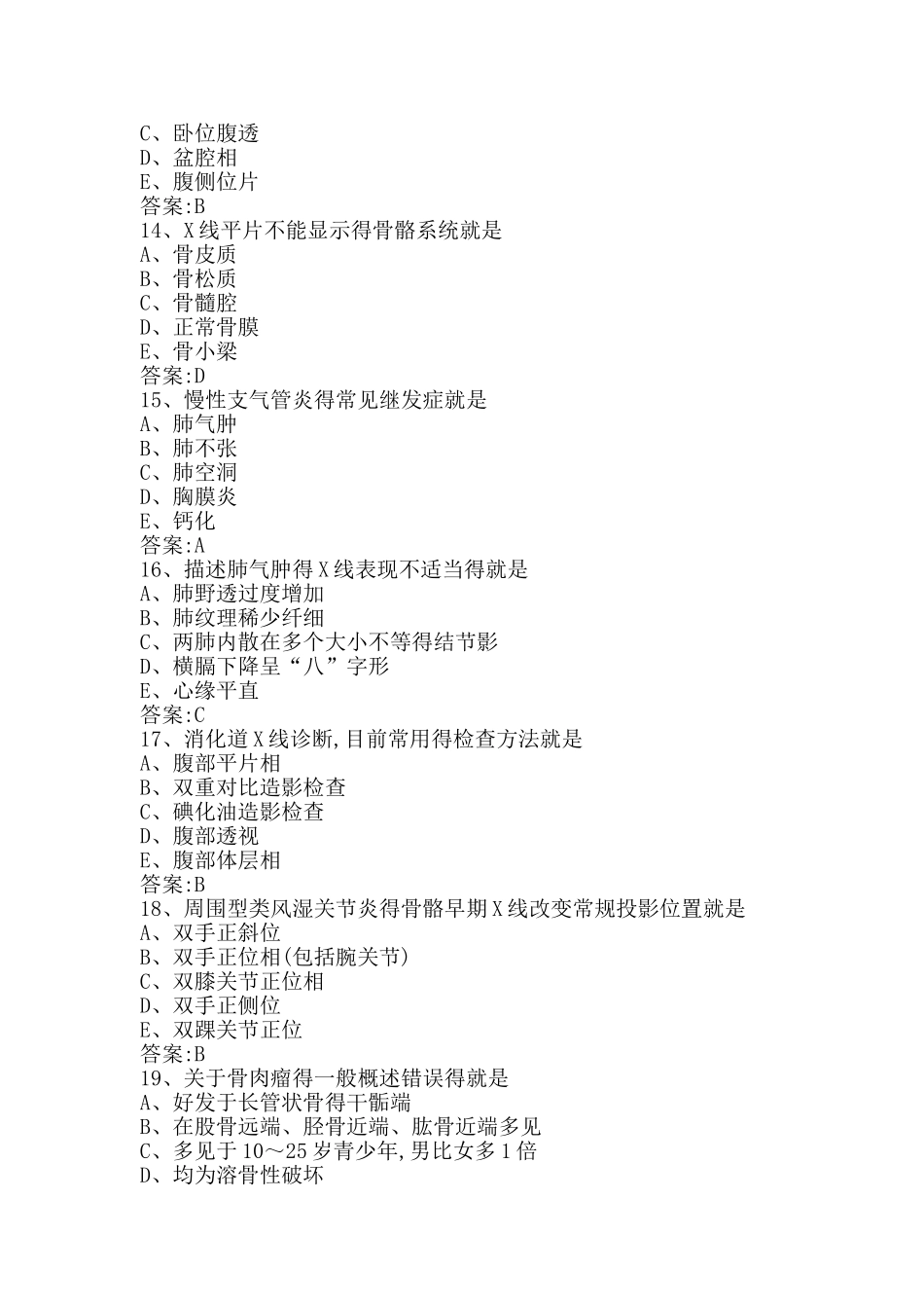 诊断学基础试题及答案_第3页