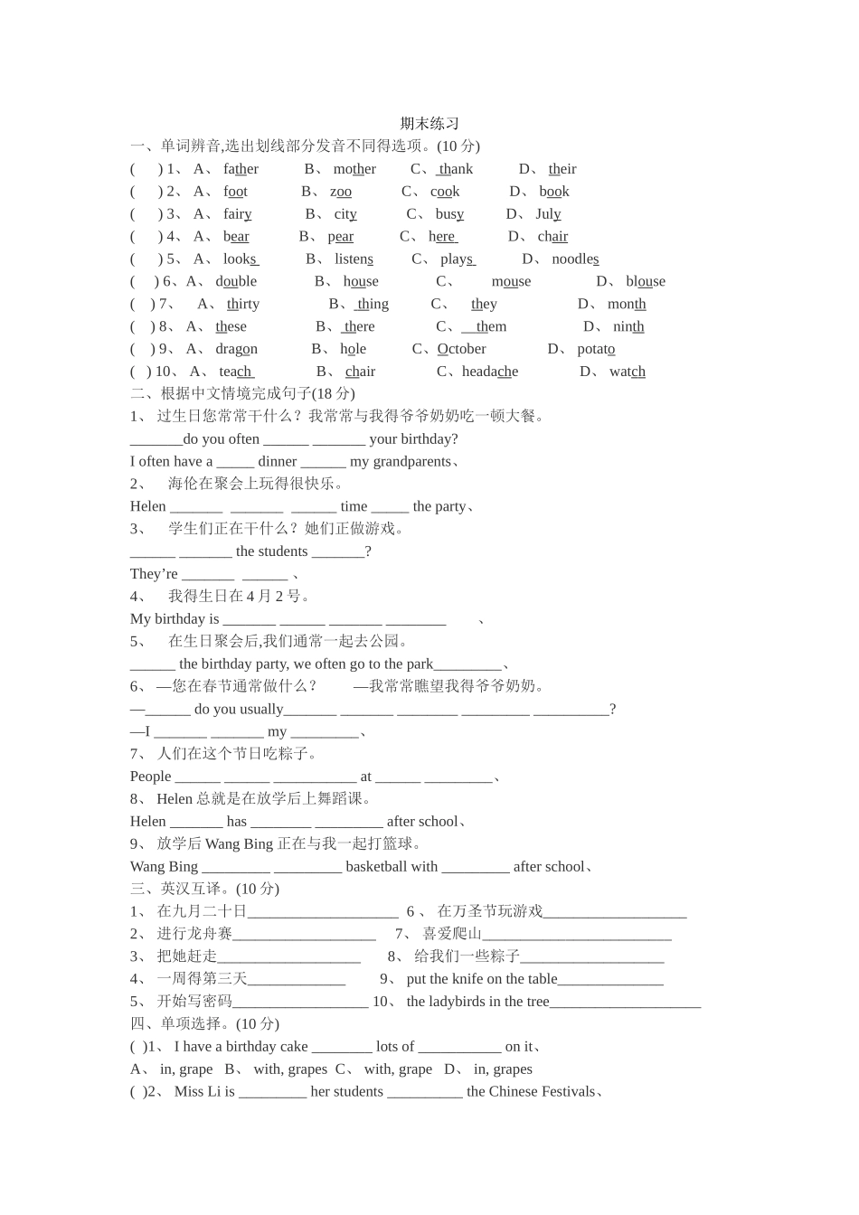 译林版五年级B下册期末试卷_第1页