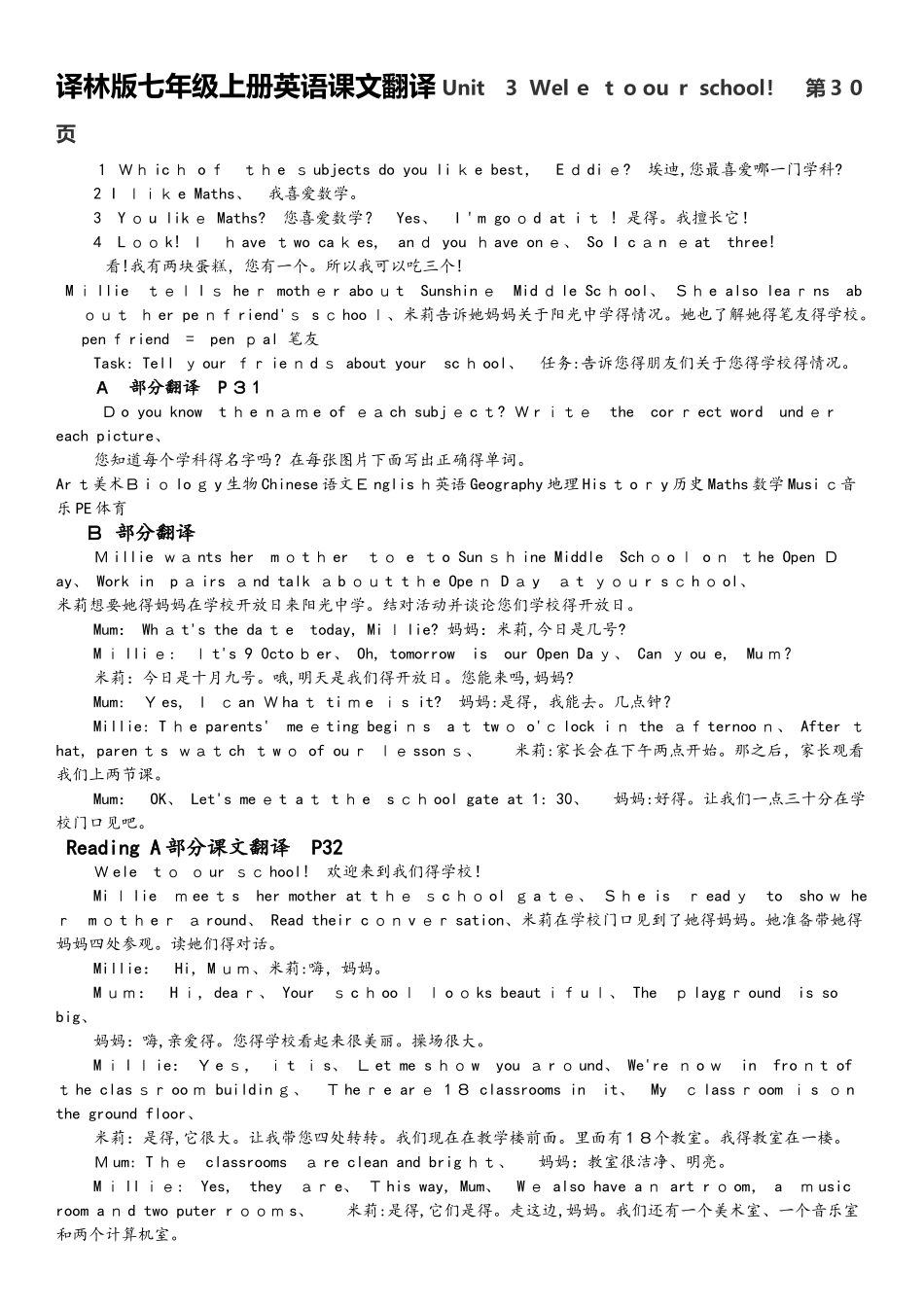 译林版七年级上册英语Unit 3  Welcome to our school课文翻译_第1页