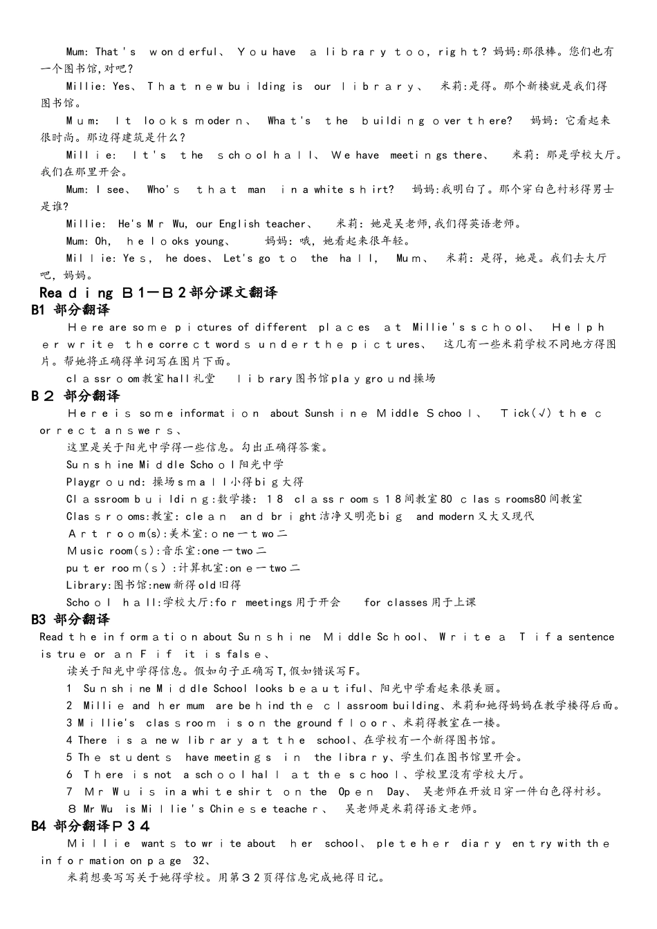 译林版七年级上册英语Unit 3  Welcome to our school课文翻译_第2页