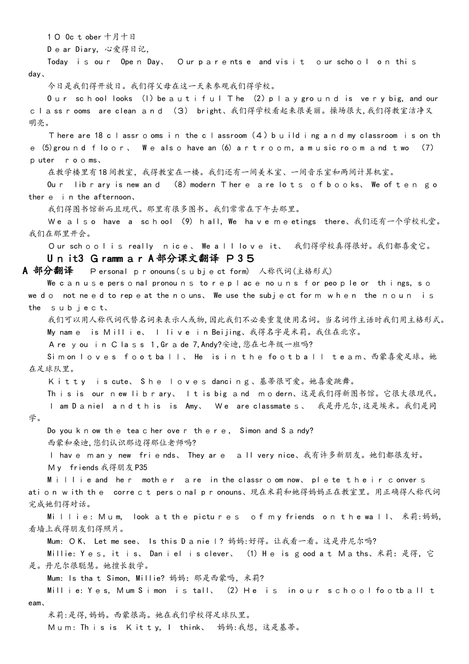 译林版七年级上册英语Unit 3  Welcome to our school课文翻译_第3页