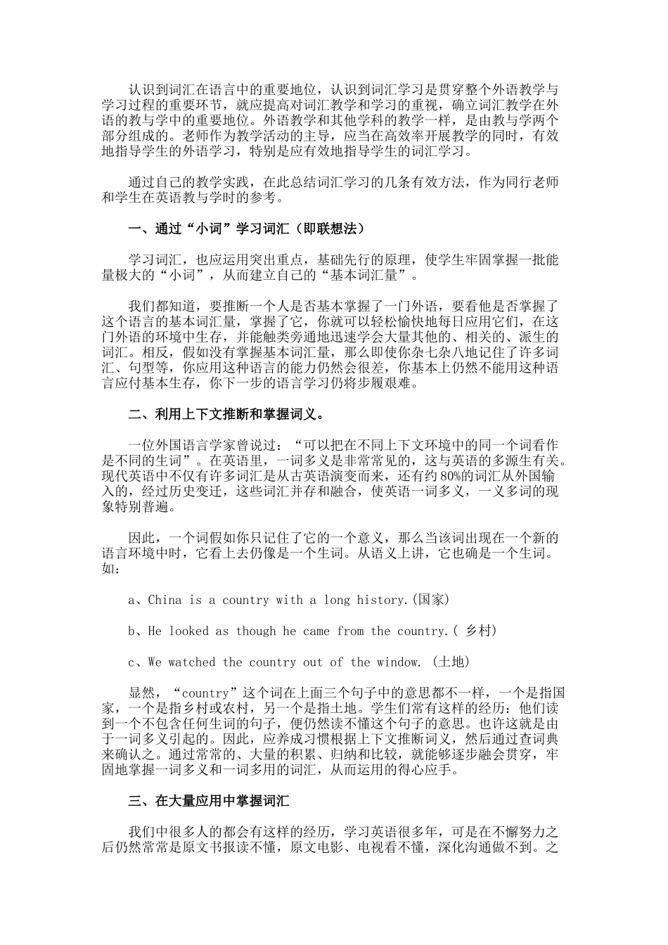 词汇教学方法的初探论文._第2页