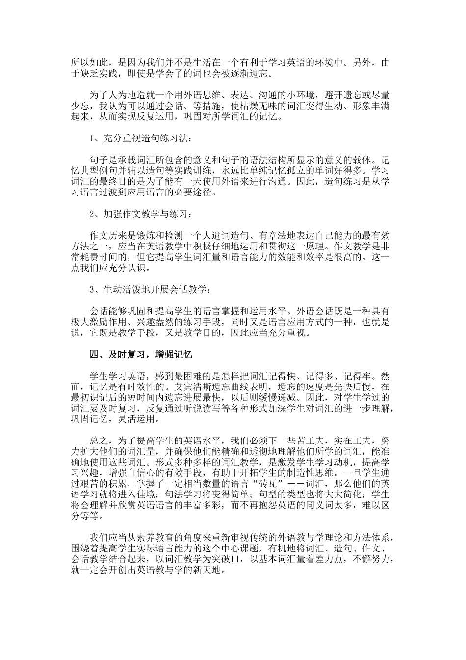 词汇教学方法的初探论文._第3页