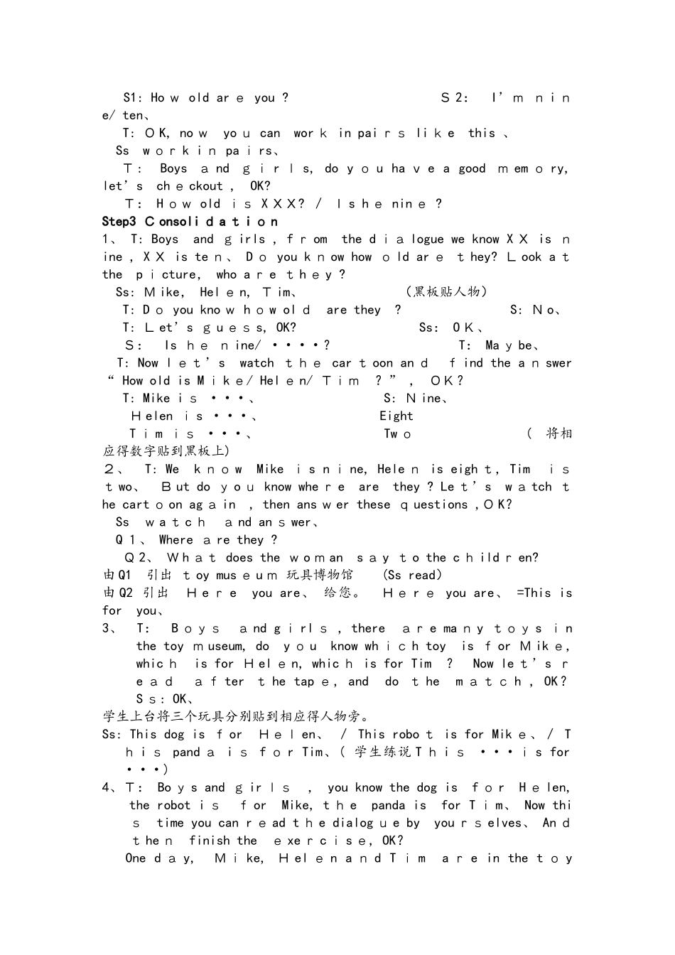 译林小学英语下册Unit5Howoldareyou教案设计_第3页