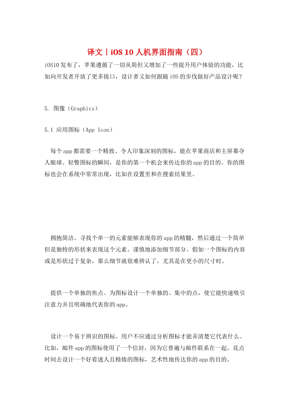 译文｜iOS-10-人机界面指南_第1页