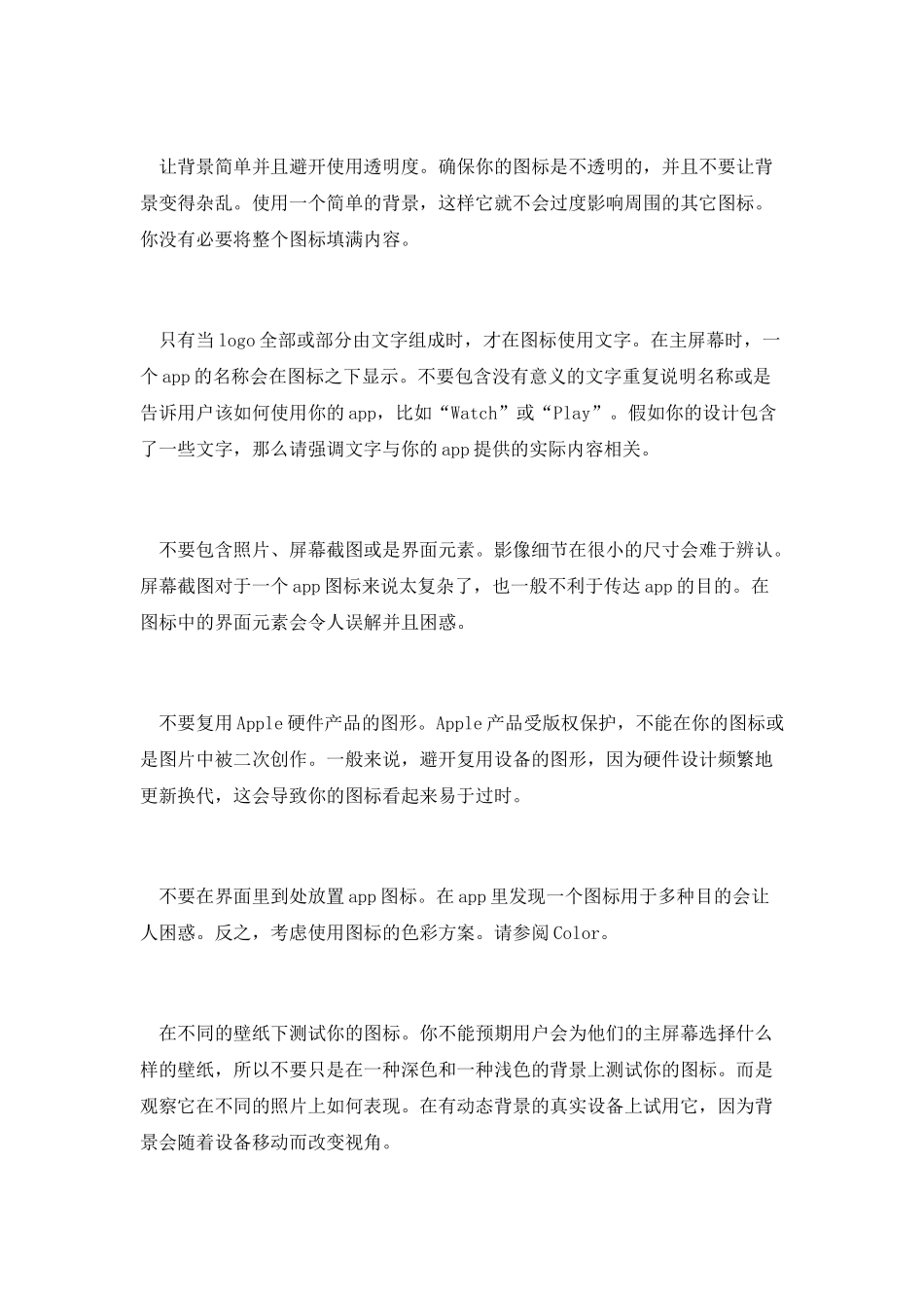 译文｜iOS-10-人机界面指南_第2页